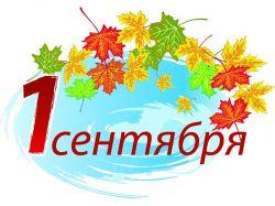 Четыре новых закона, которые ожидают с 1 сентября владельцев квартир