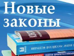 Пять самых ожидаемых законов в сфере недвижимости