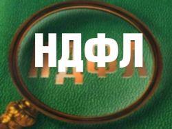 Минфин вознамерился наказать уехавших россиян повышенным НДФЛ